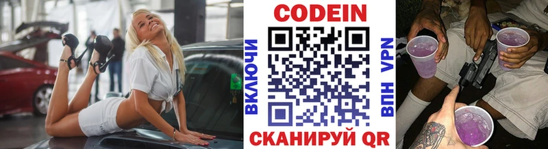 Кодеин Purple Drank  Усолье 